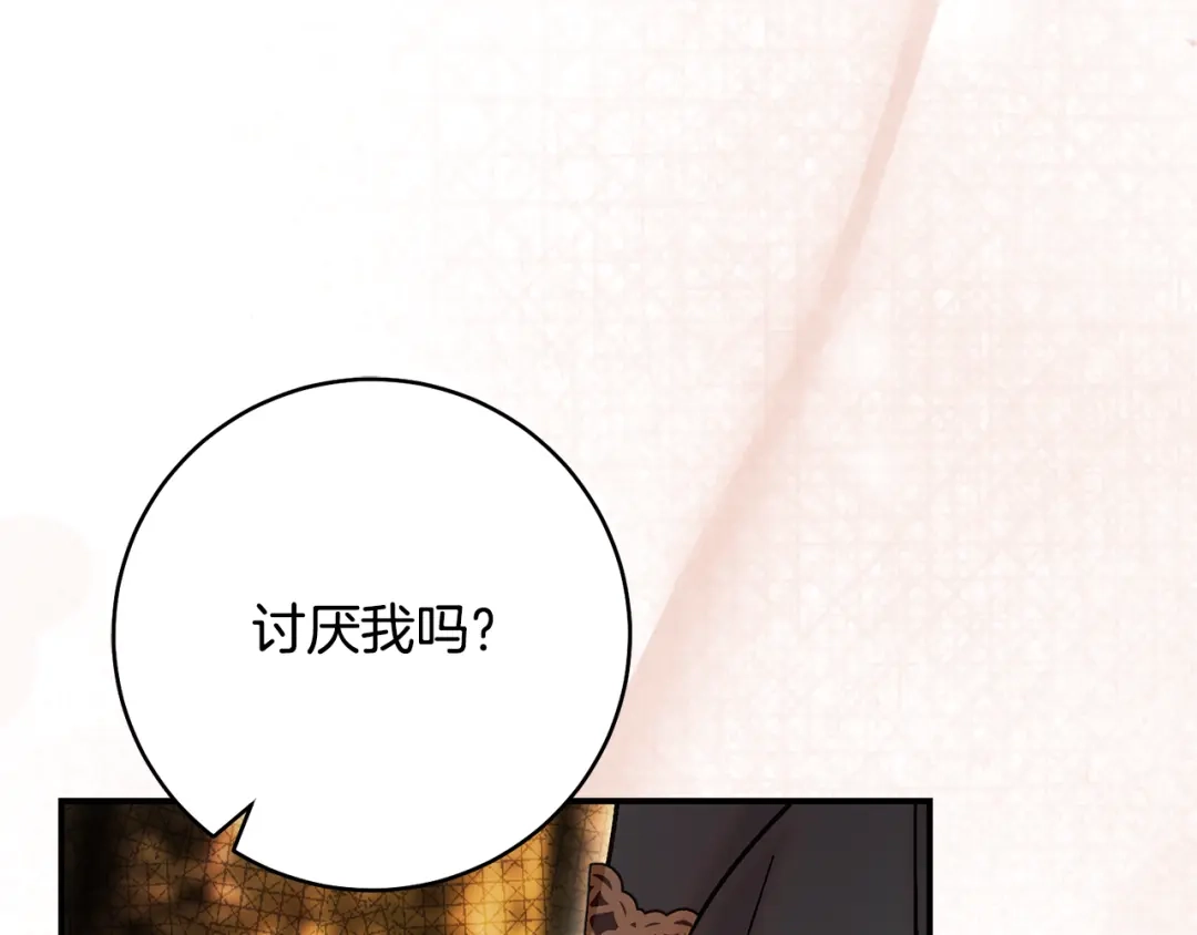 《执剑之花》第37话 你太好看了 第140页