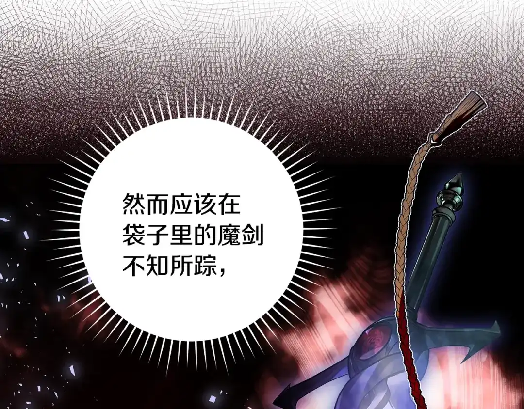 《执剑之花》第4话 你为何还在我手里 第197页