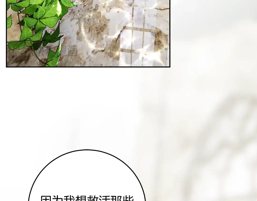 《执剑之花》第4话 你为何还在我手里 第39页