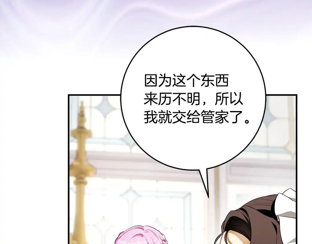 《执剑之花》第4话 你为何还在我手里 第187页