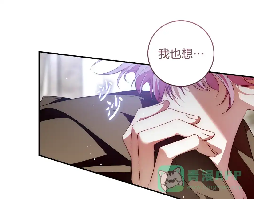 《执剑之花》第4话 你为何还在我手里 第76页