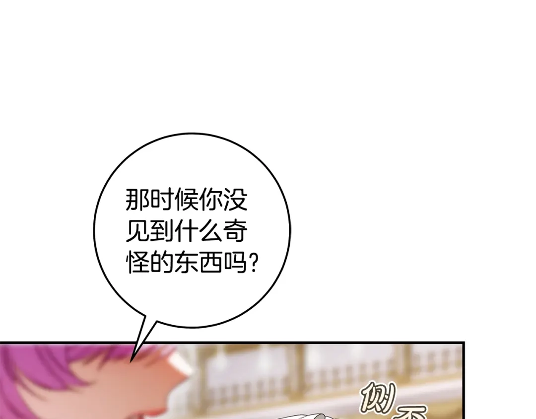 《执剑之花》第4话 你为何还在我手里 第182页