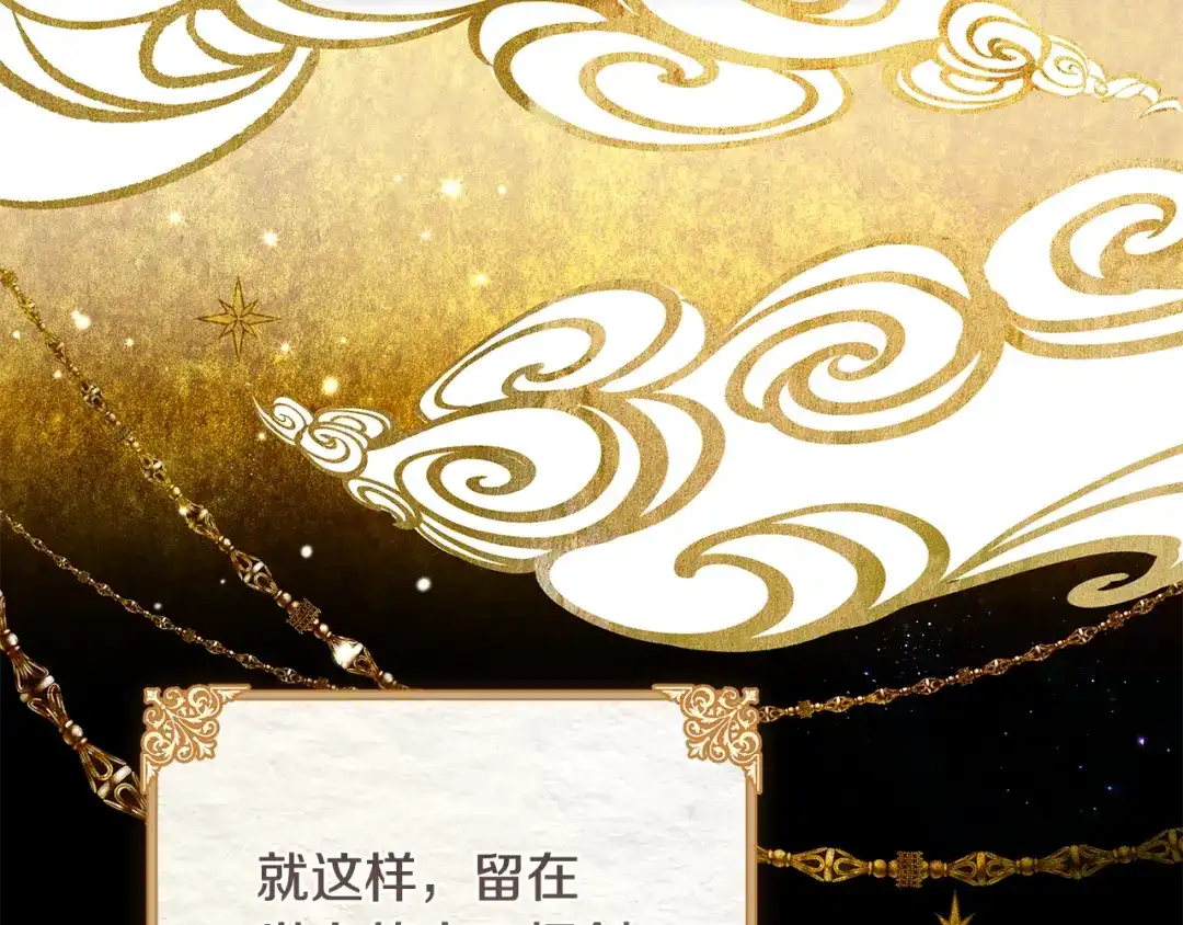 《执剑之花》第4话 你为何还在我手里 第15页