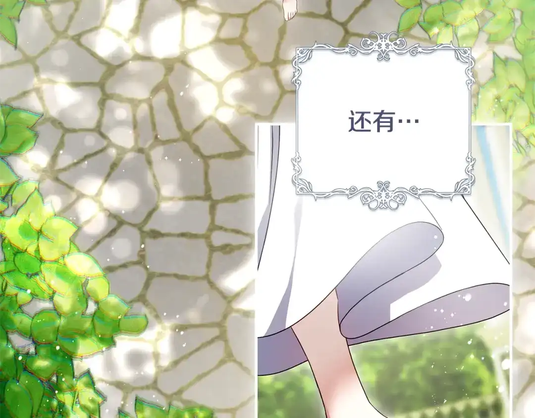 《执剑之花》第4话 你为何还在我手里 第118页