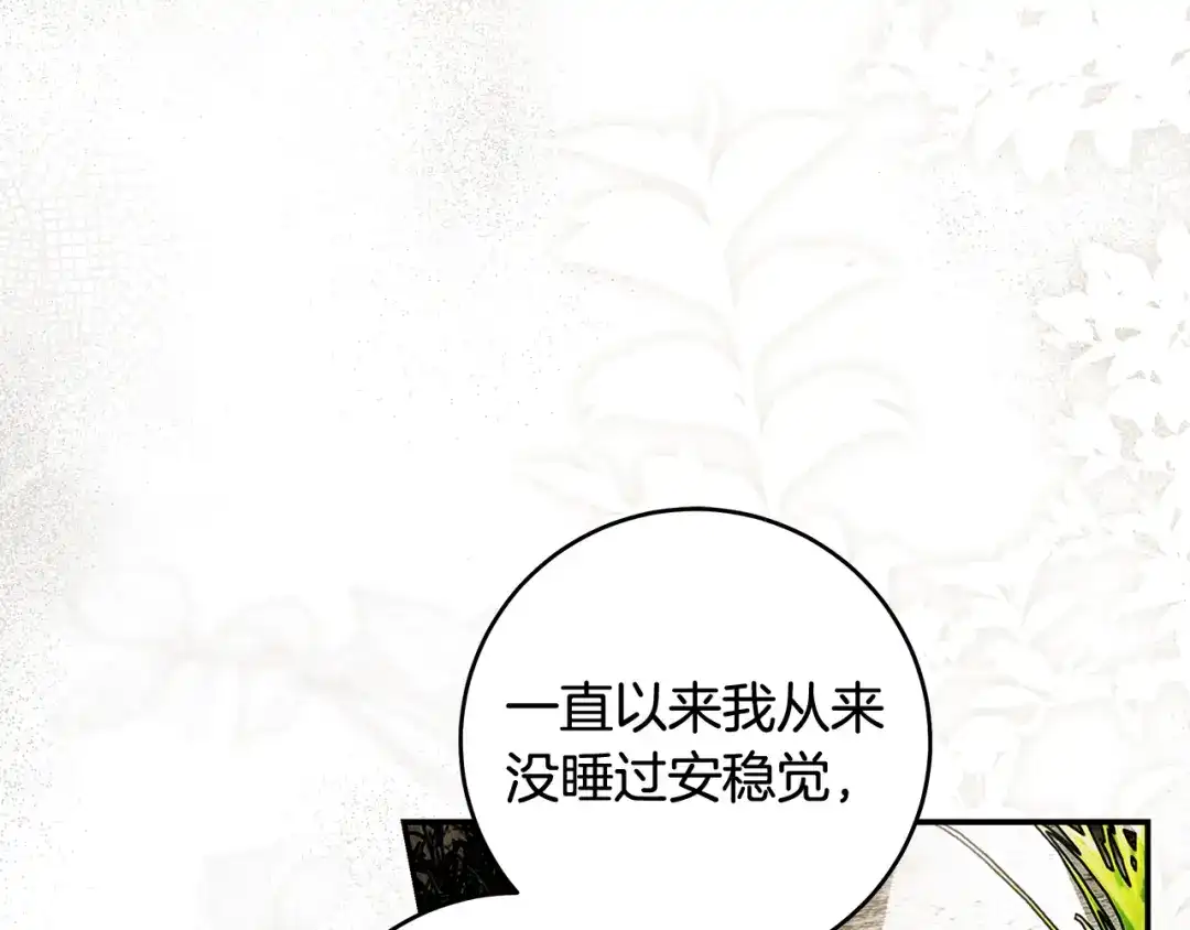 《执剑之花》第4话 你为何还在我手里 第70页