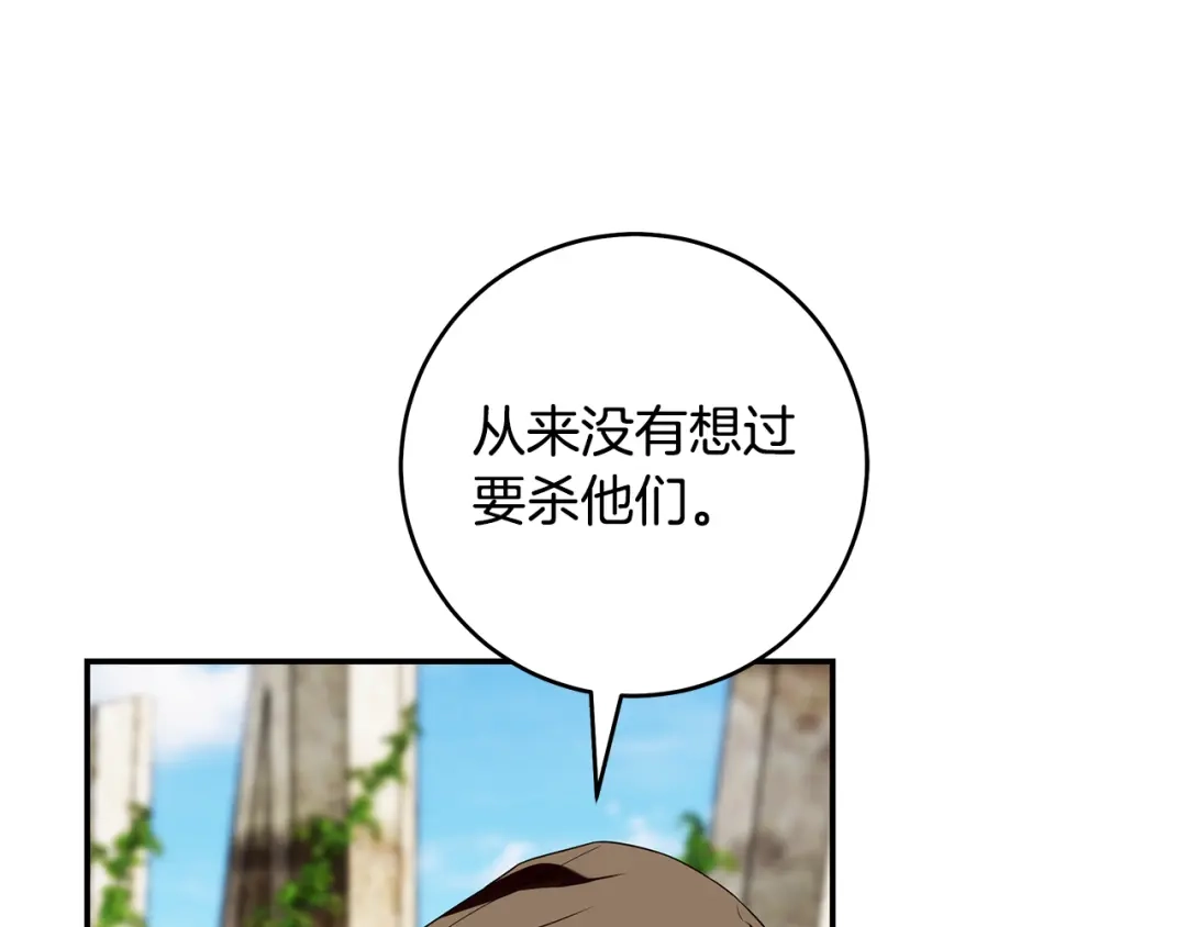 《执剑之花》第4话 你为何还在我手里 第44页