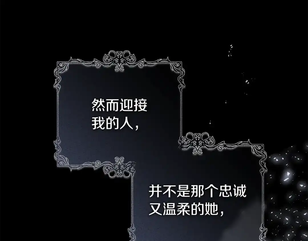 《执剑之花》第4话 你为何还在我手里 第160页