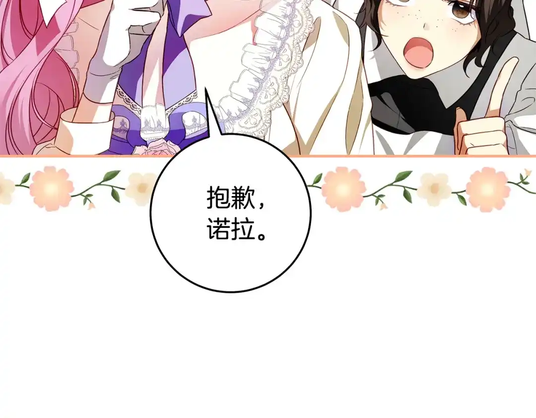 《执剑之花》第4话 你为何还在我手里 第142页