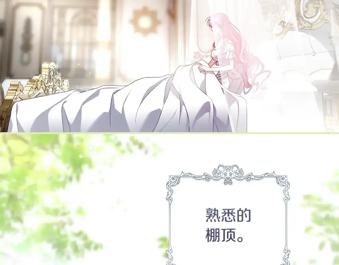 《执剑之花》第4话 你为何还在我手里 第108页