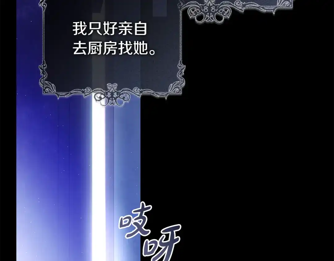 《执剑之花》第4话 你为何还在我手里 第157页