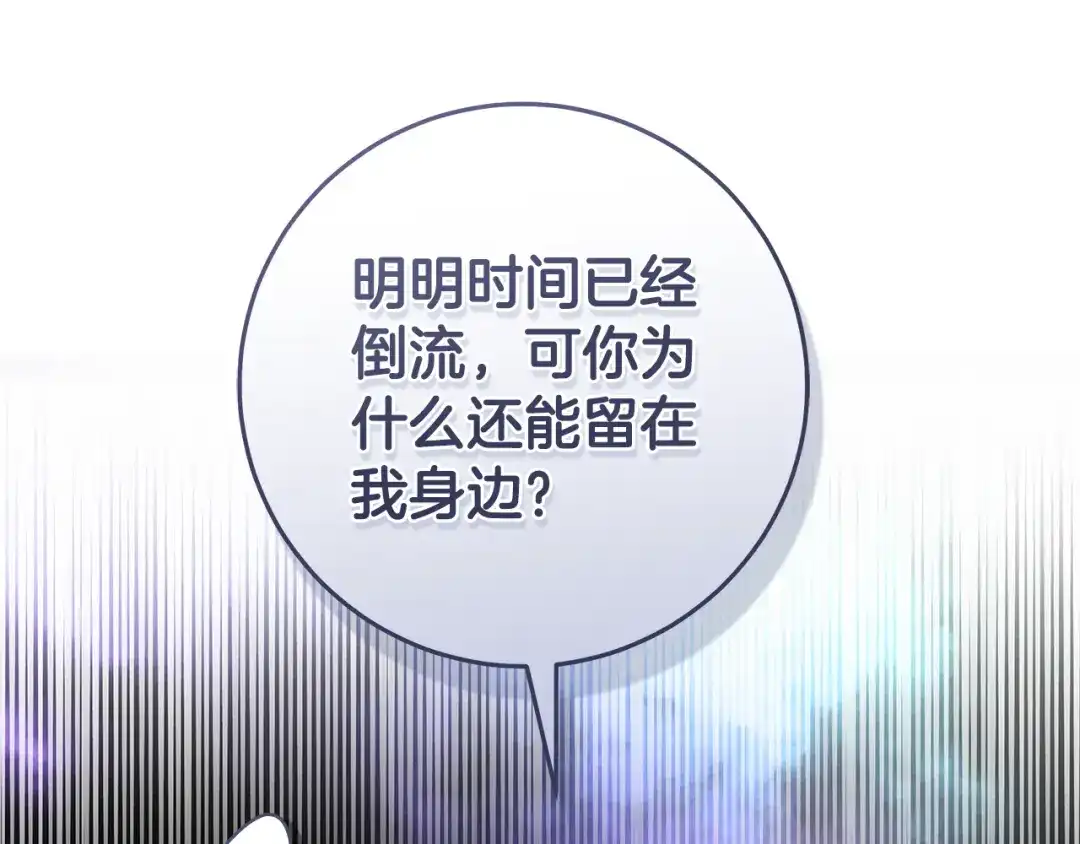 《执剑之花》第4话 你为何还在我手里 第203页