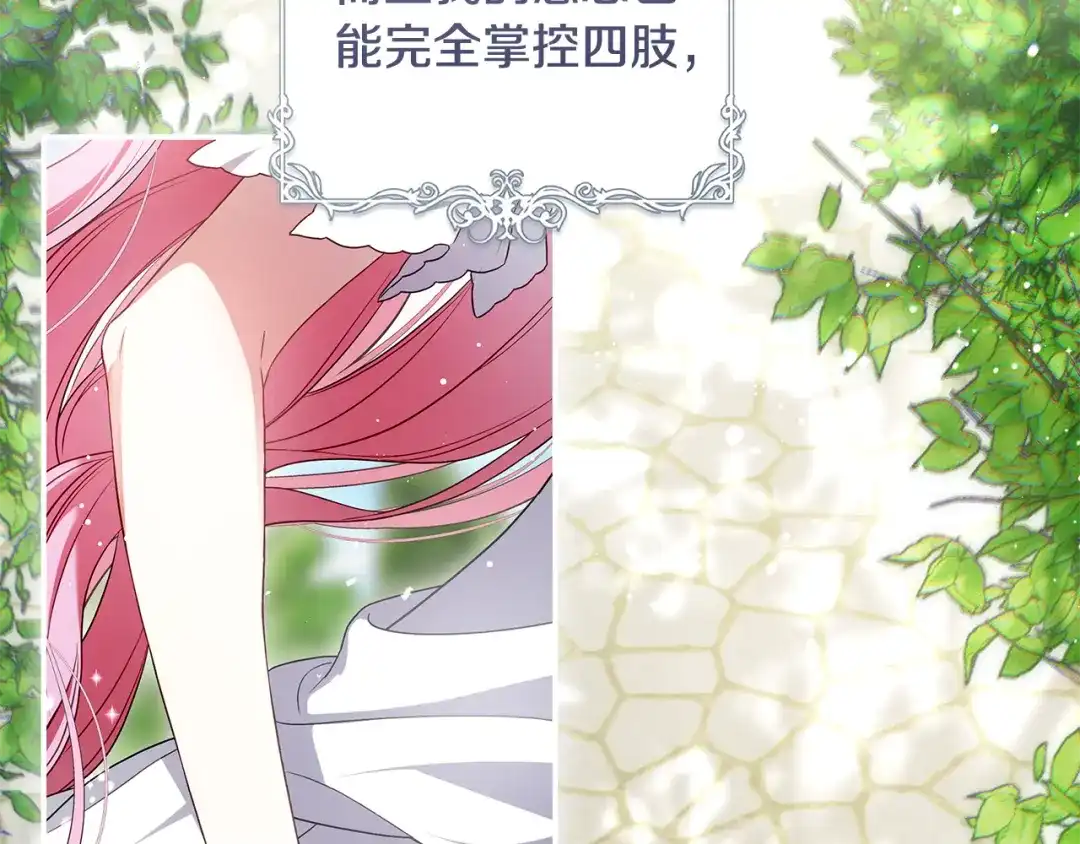《执剑之花》第4话 你为何还在我手里 第115页