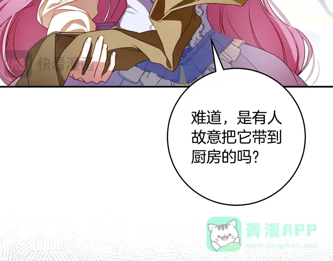 《执剑之花》第4话 你为何还在我手里 第196页