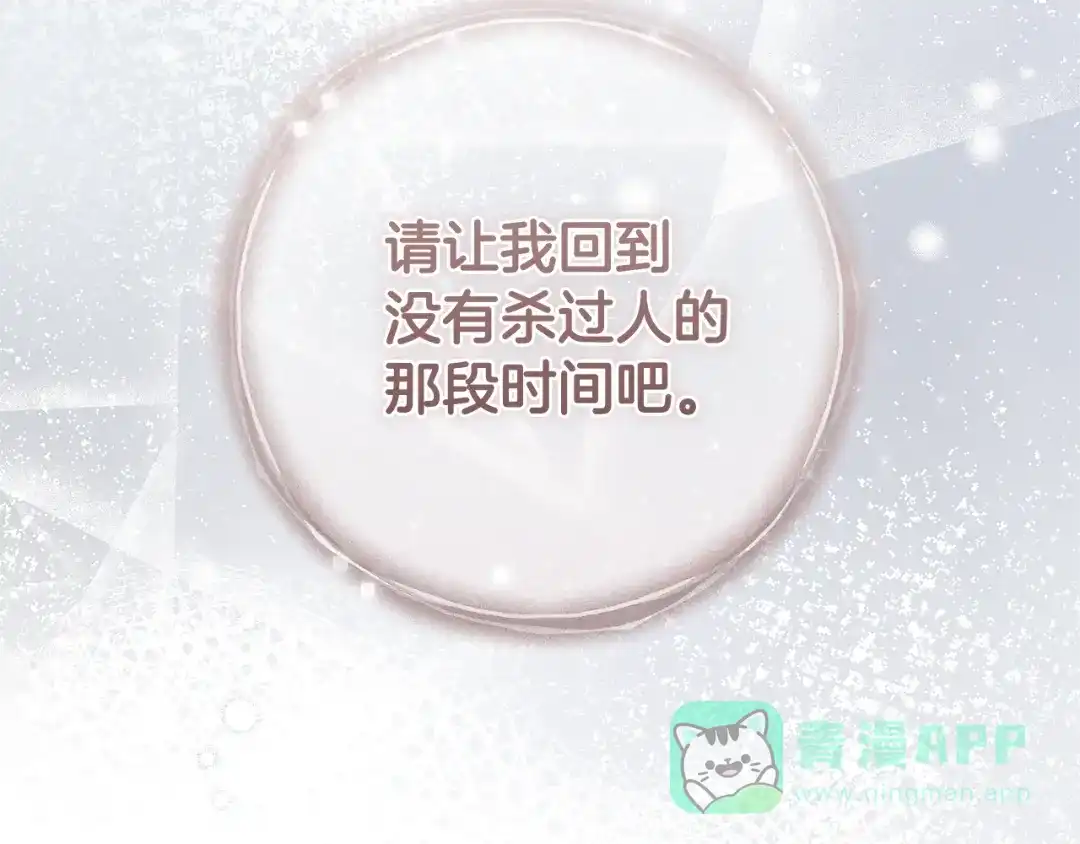 《执剑之花》第4话 你为何还在我手里 第31页
