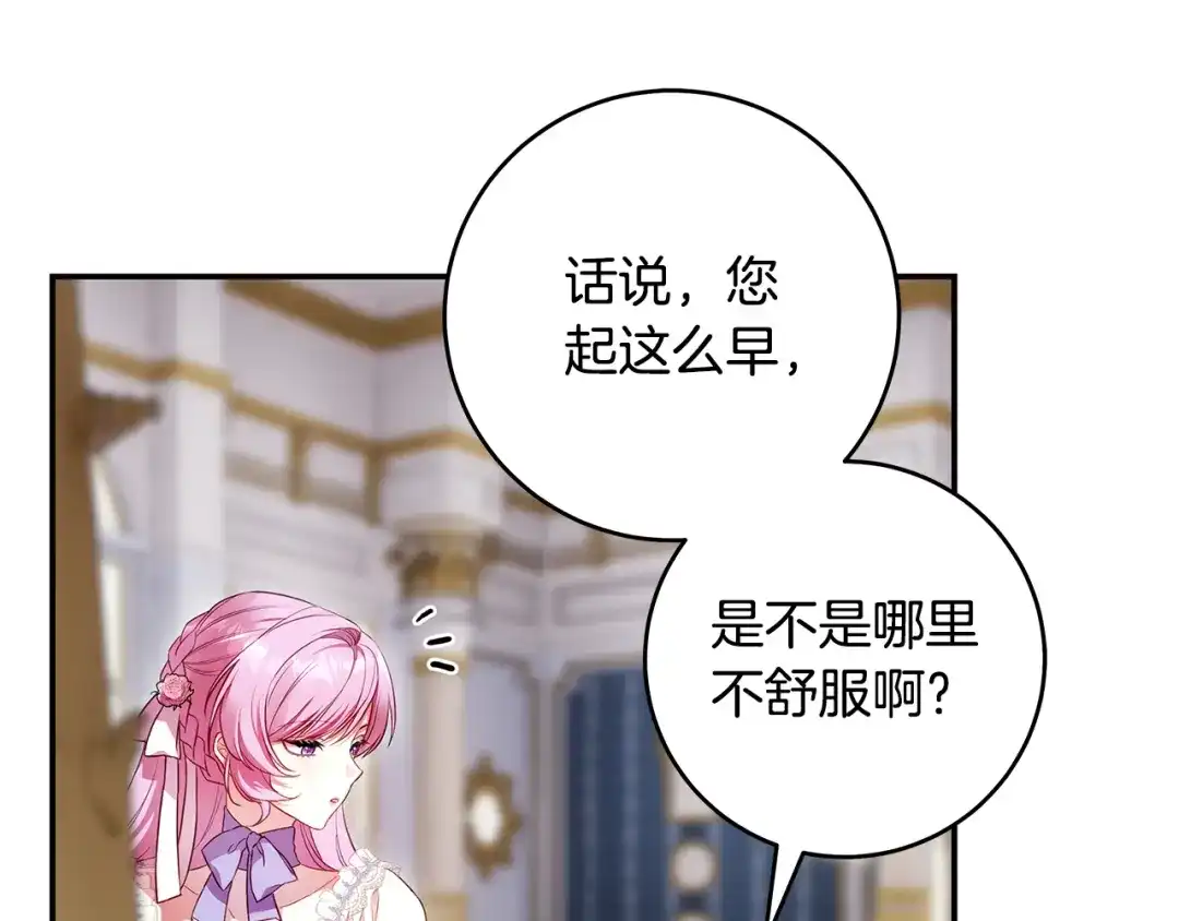 《执剑之花》第4话 你为何还在我手里 第143页