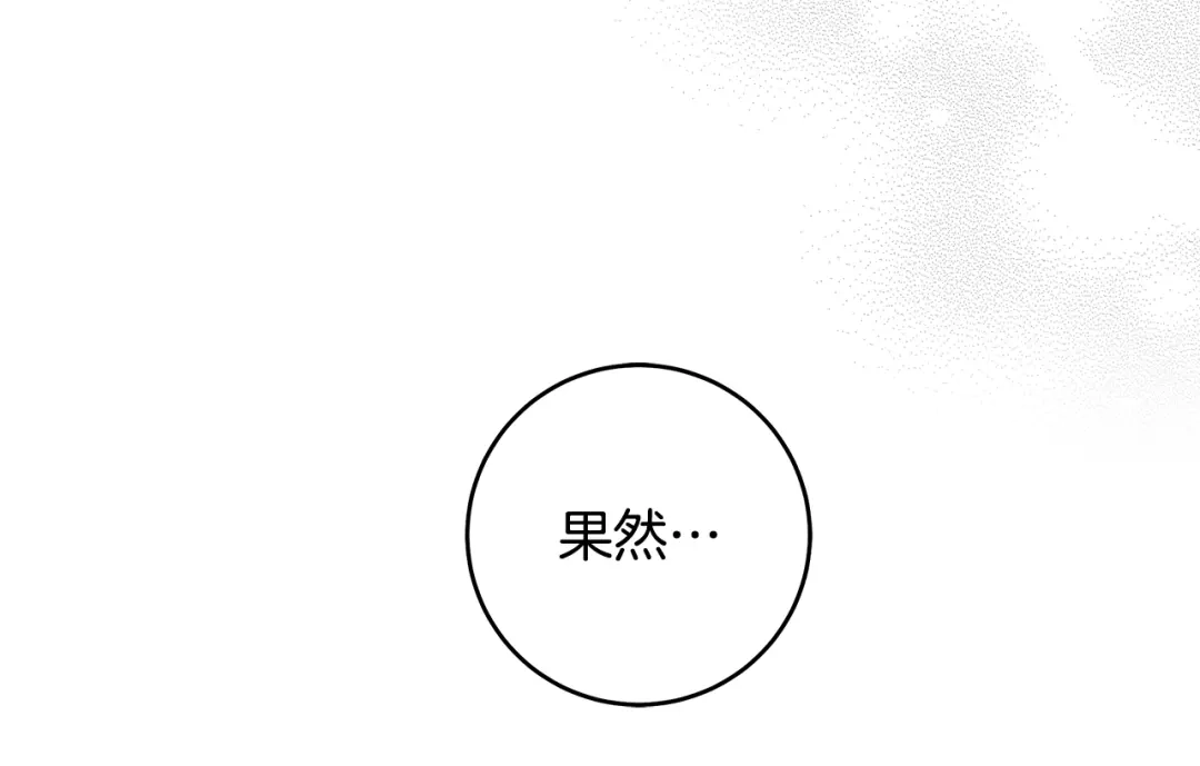 《执剑之花》第4话 你为何还在我手里 第193页