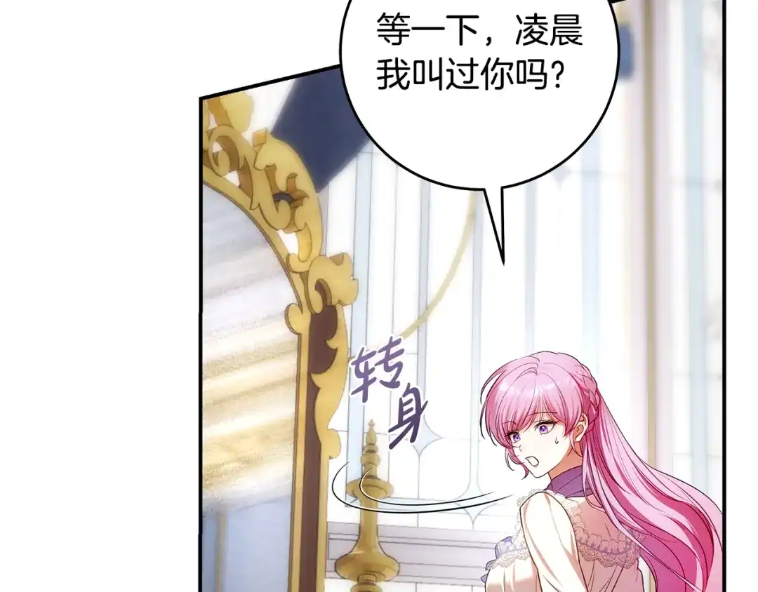 《执剑之花》第4话 你为何还在我手里 第148页