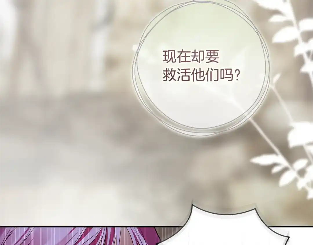 《执剑之花》第4话 你为何还在我手里 第42页
