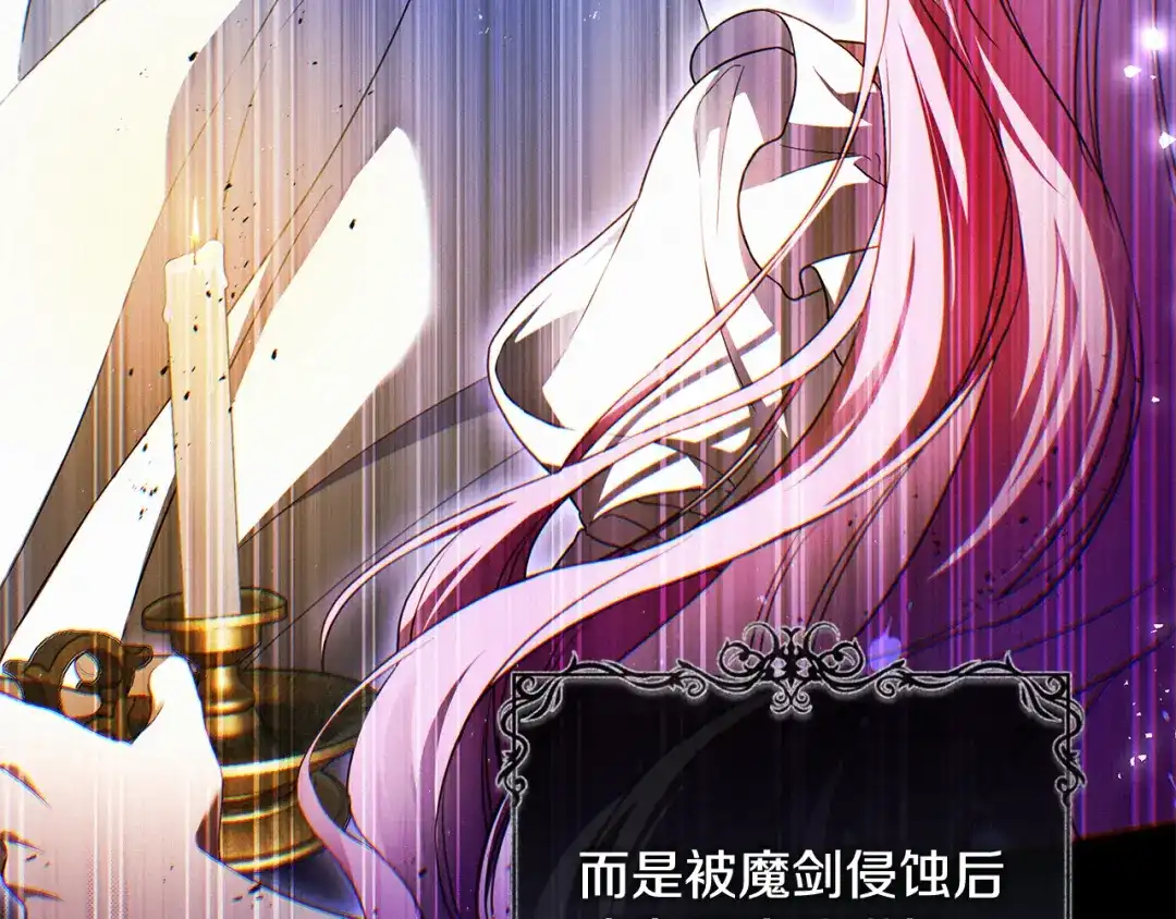 《执剑之花》第4话 你为何还在我手里 第164页