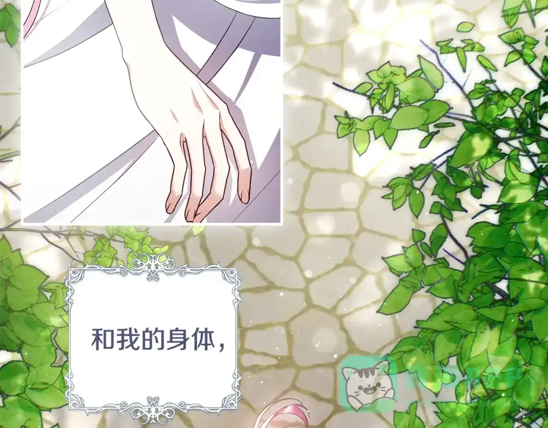 《执剑之花》第4话 你为何还在我手里 第116页
