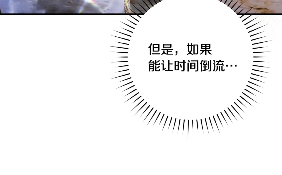 《执剑之花》第4话 你为何还在我手里 第74页