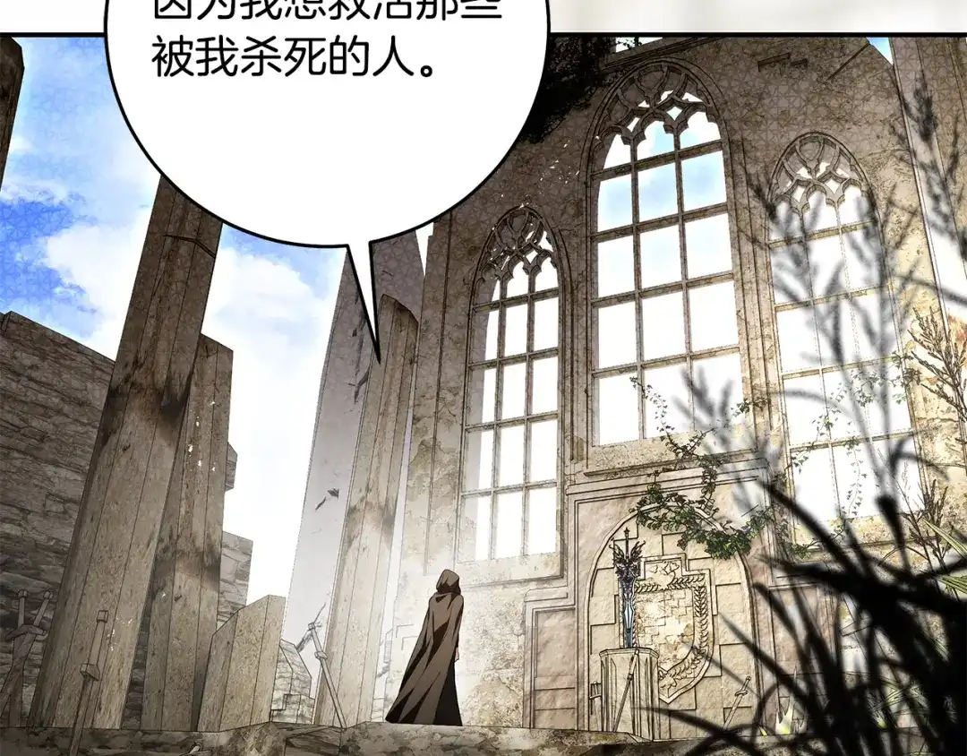 《执剑之花》第4话 你为何还在我手里 第40页