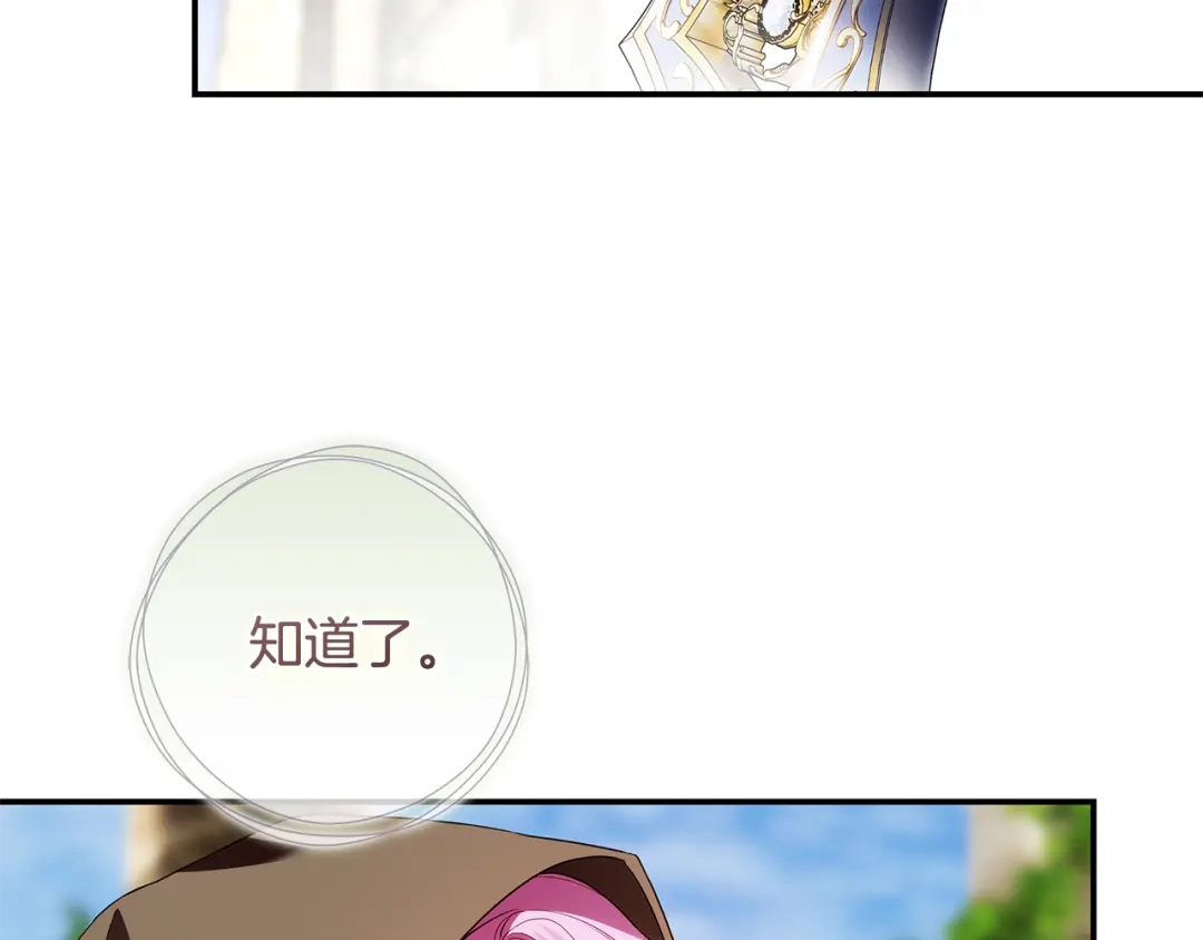《执剑之花》第4话 你为何还在我手里 第48页
