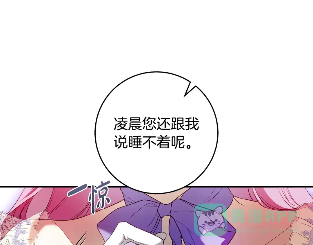 《执剑之花》第4话 你为何还在我手里 第146页