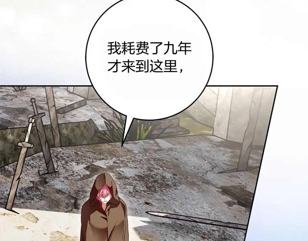 《执剑之花》第4话 你为何还在我手里 第25页