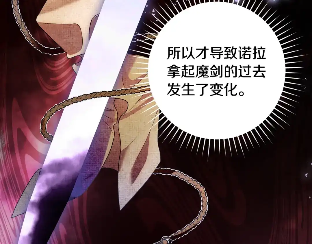《执剑之花》第4话 你为何还在我手里 第199页