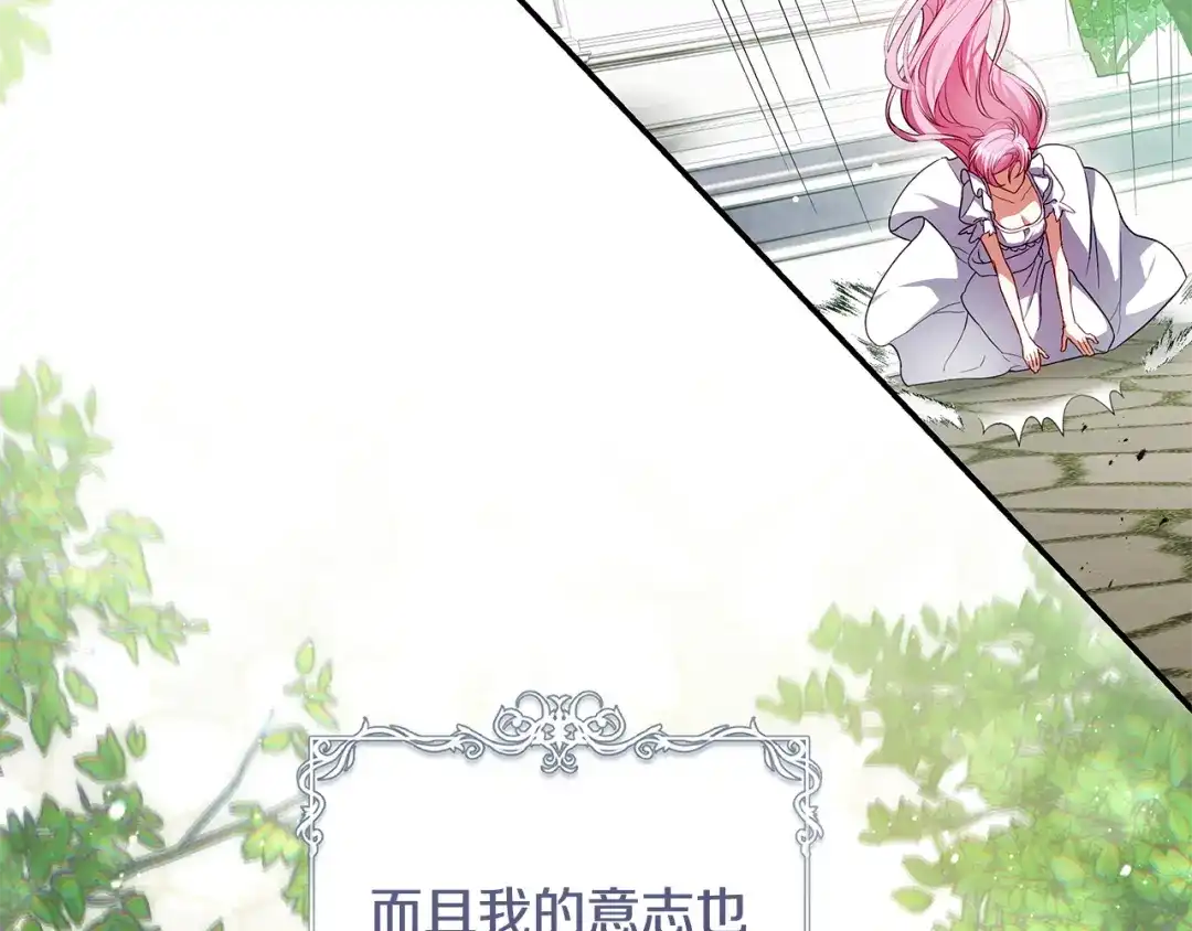 《执剑之花》第4话 你为何还在我手里 第114页