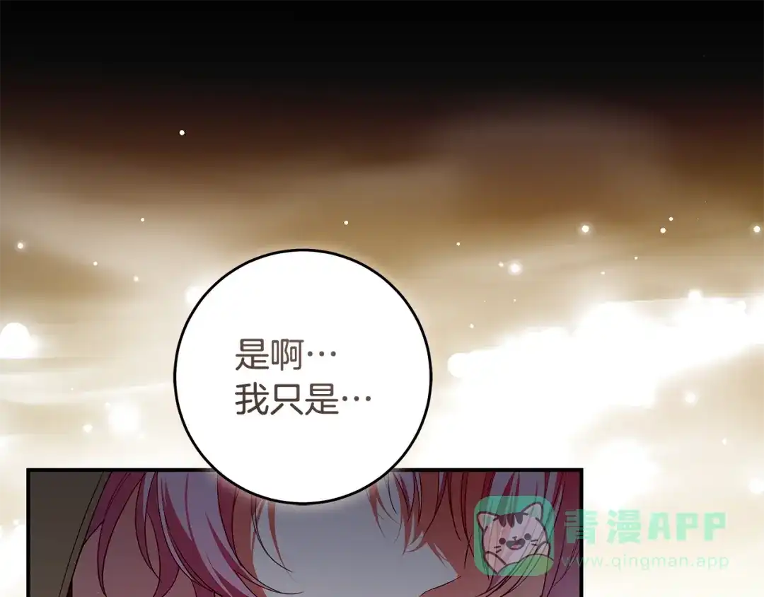 《执剑之花》第4话 你为何还在我手里 第66页