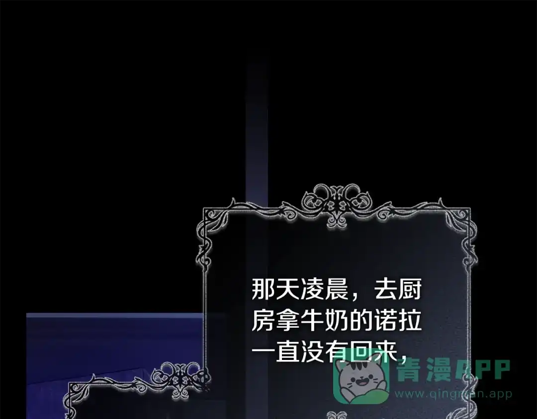 《执剑之花》第4话 你为何还在我手里 第156页