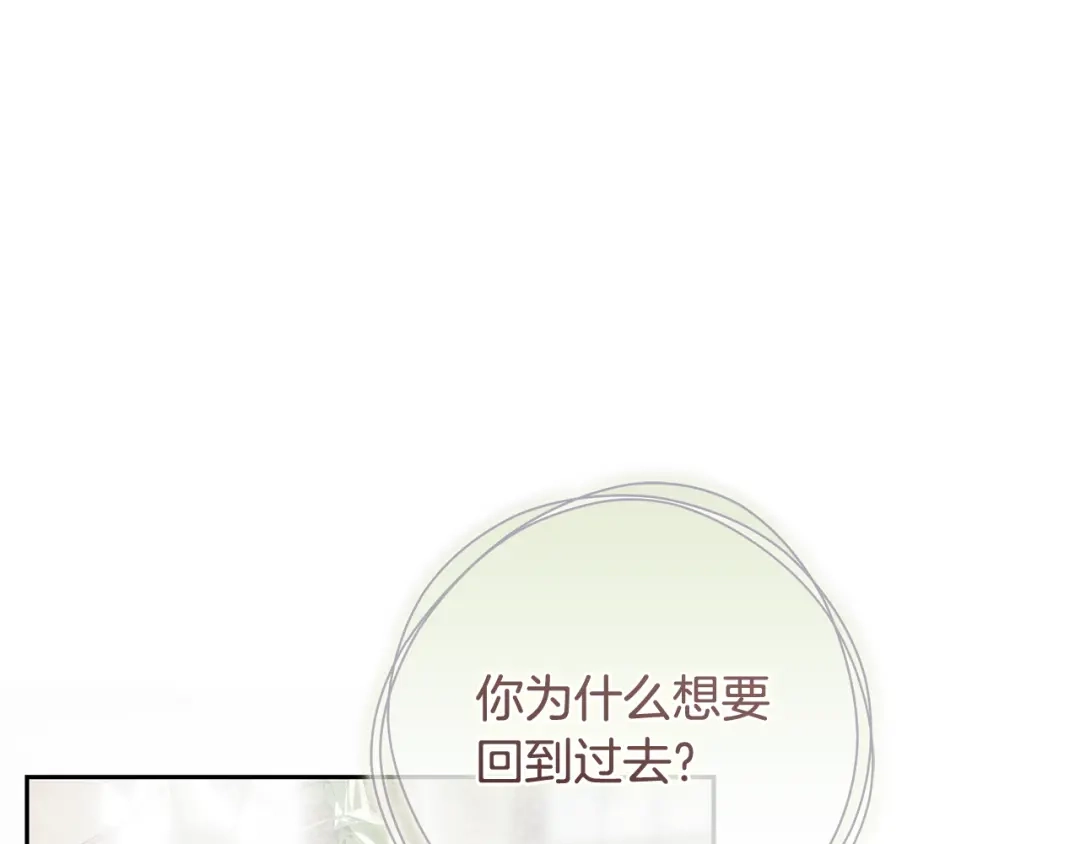 《执剑之花》第4话 你为何还在我手里 第37页
