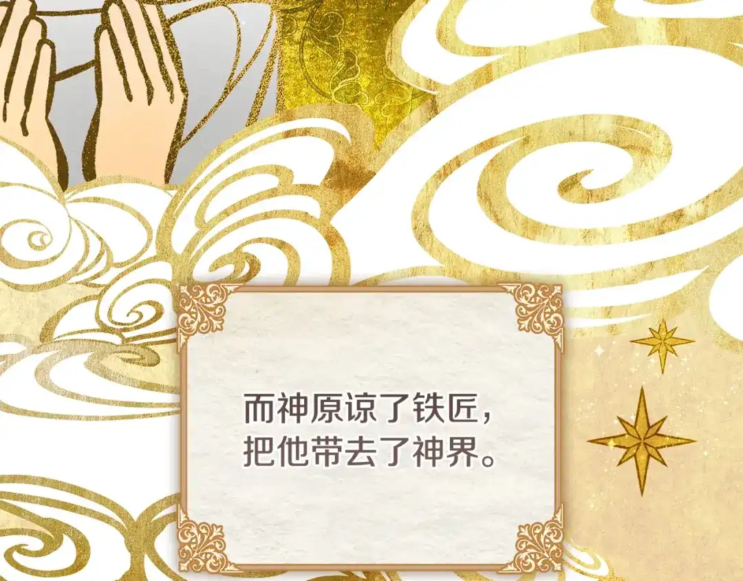 《执剑之花》第4话 你为何还在我手里 第14页