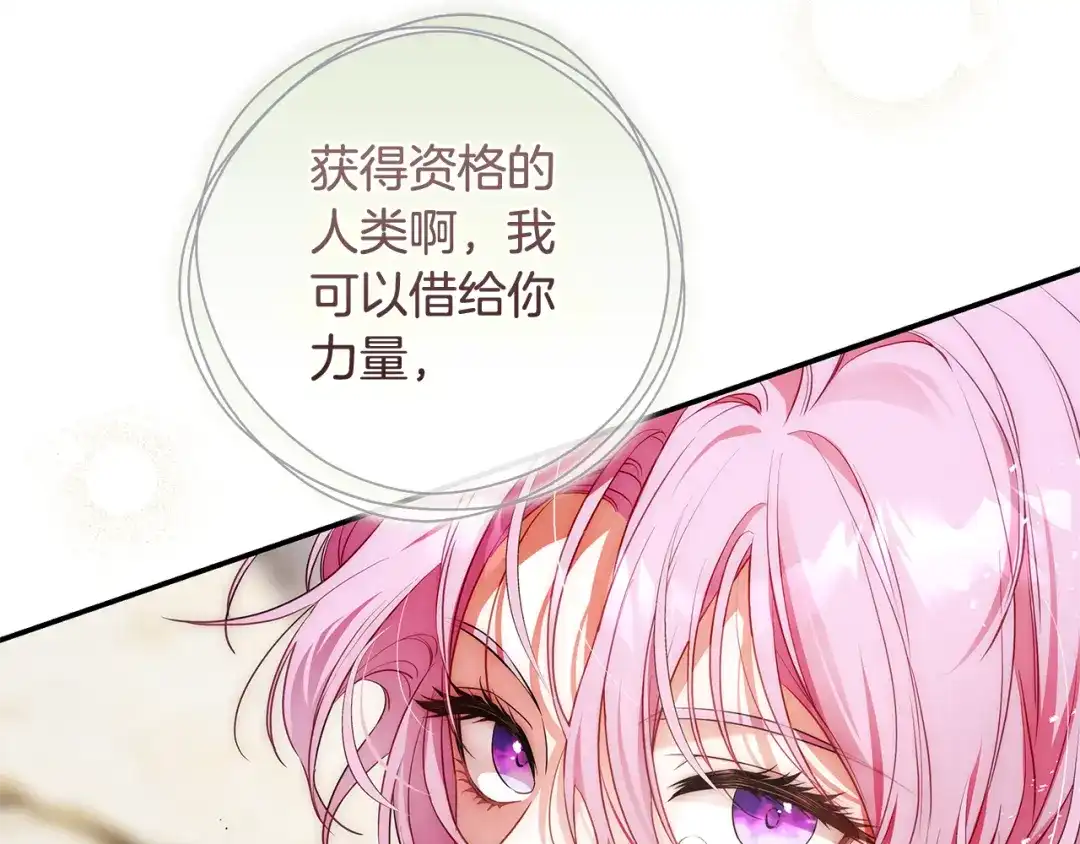 《执剑之花》第4话 你为何还在我手里 第85页