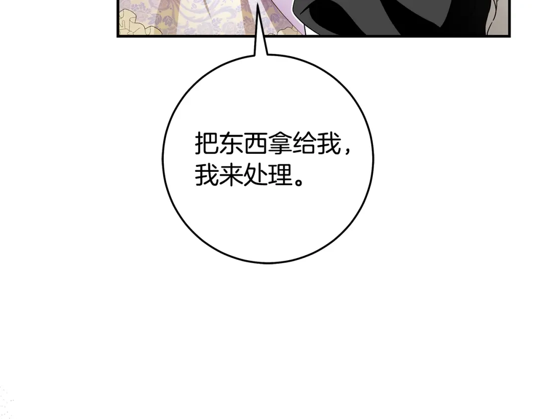 《执剑之花》第4话 你为何还在我手里 第189页