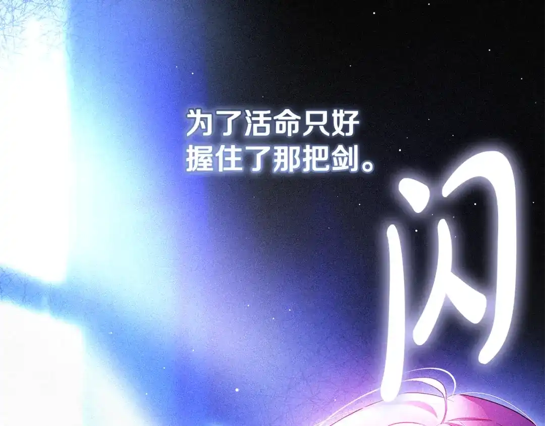 《执剑之花》第4话 你为何还在我手里 第175页