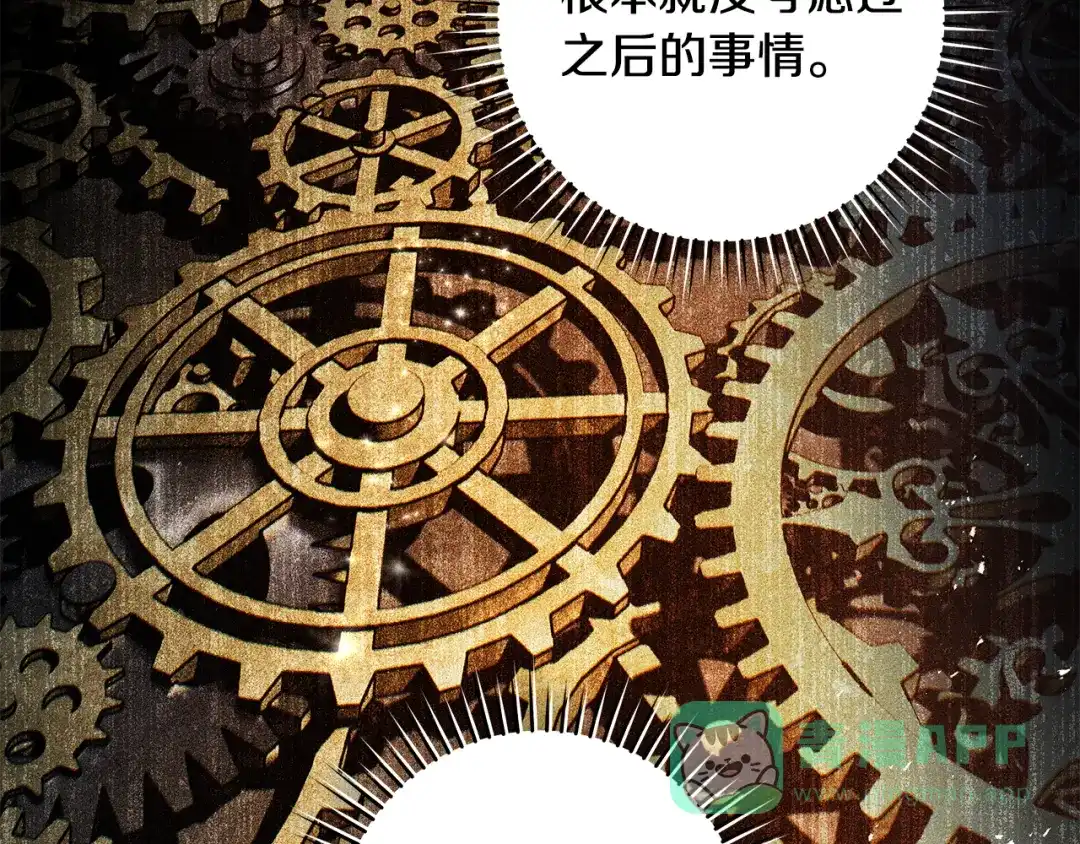 《执剑之花》第4话 你为何还在我手里 第61页