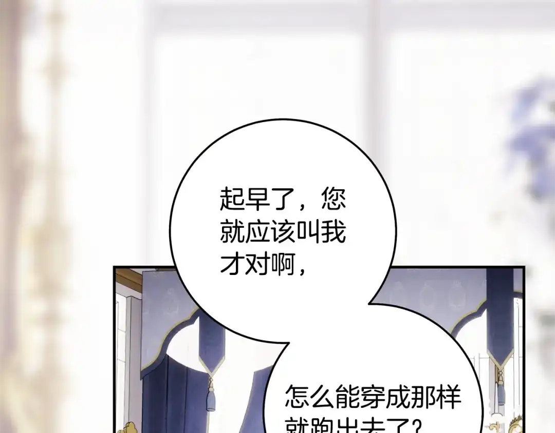 《执剑之花》第4话 你为何还在我手里 第138页