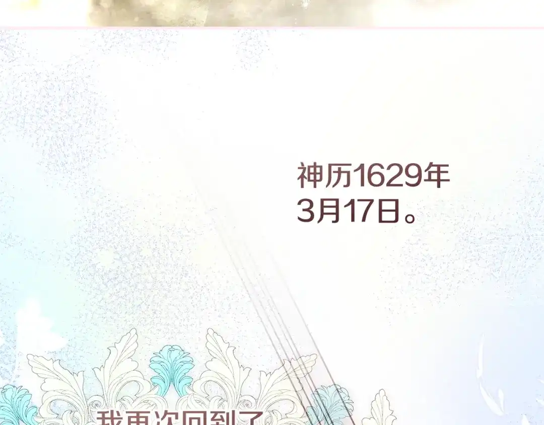 《执剑之花》第4话 你为何还在我手里 第129页