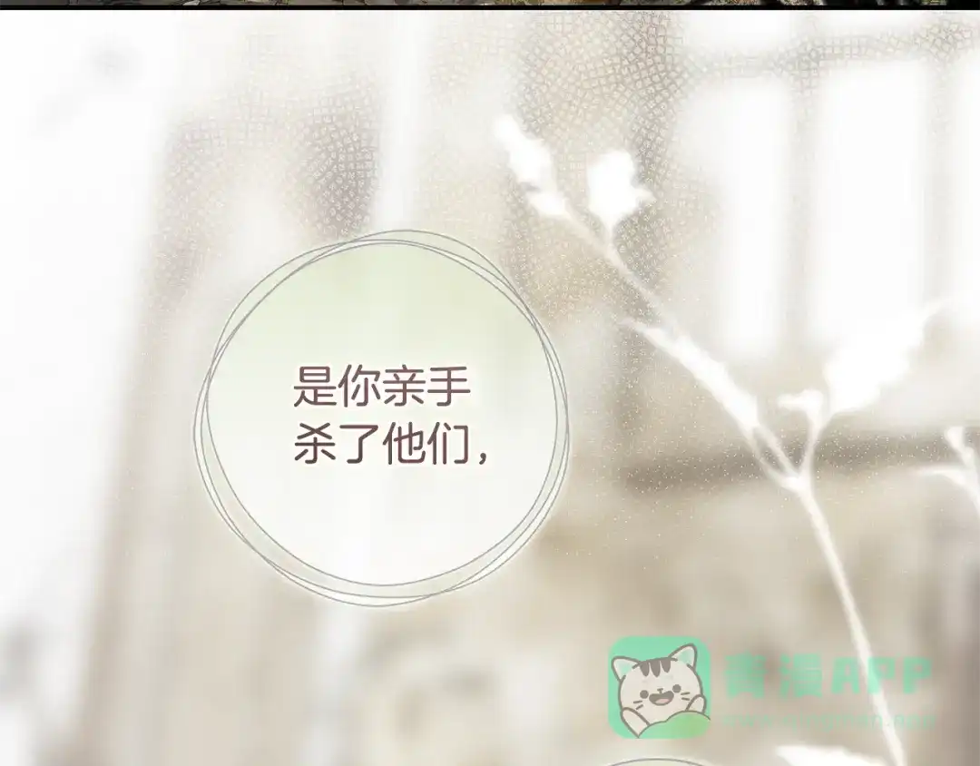 《执剑之花》第4话 你为何还在我手里 第41页