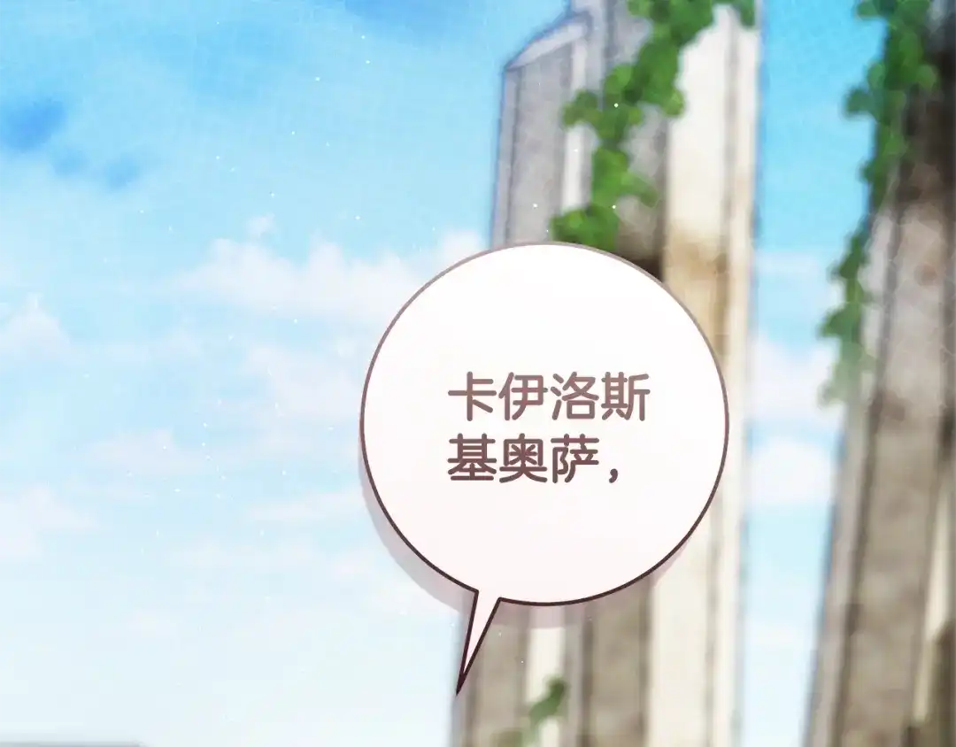 《执剑之花》第4话 你为何还在我手里 第27页