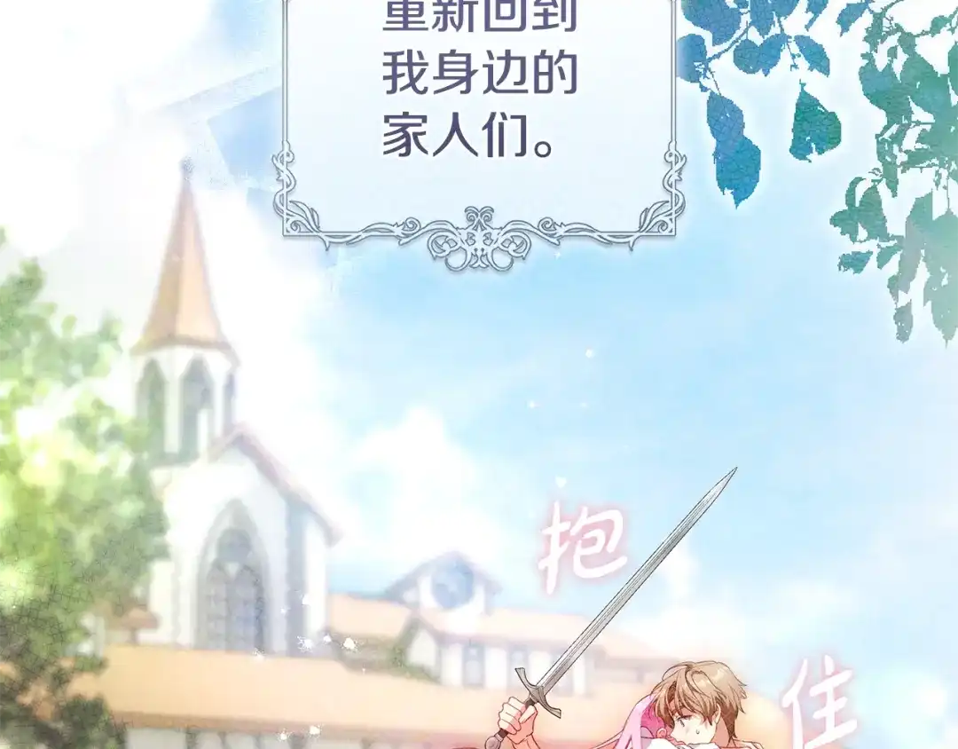 《执剑之花》第4话 你为何还在我手里 第127页