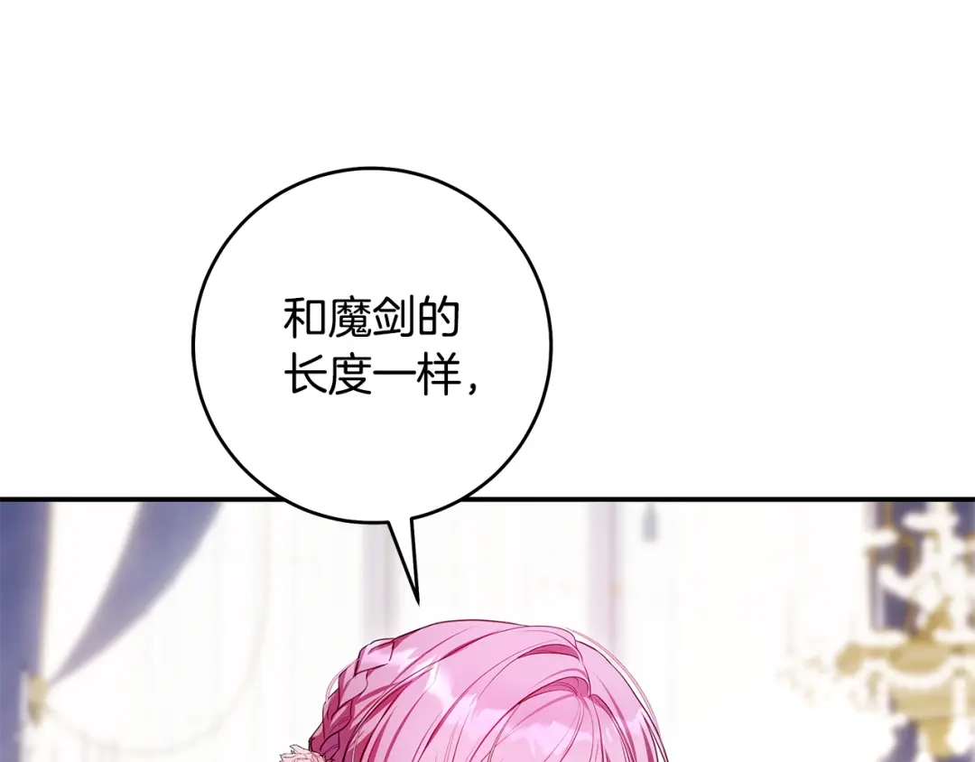 《执剑之花》第4话 你为何还在我手里 第194页
