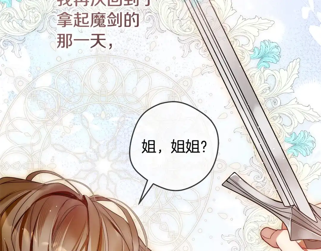 《执剑之花》第4话 你为何还在我手里 第130页