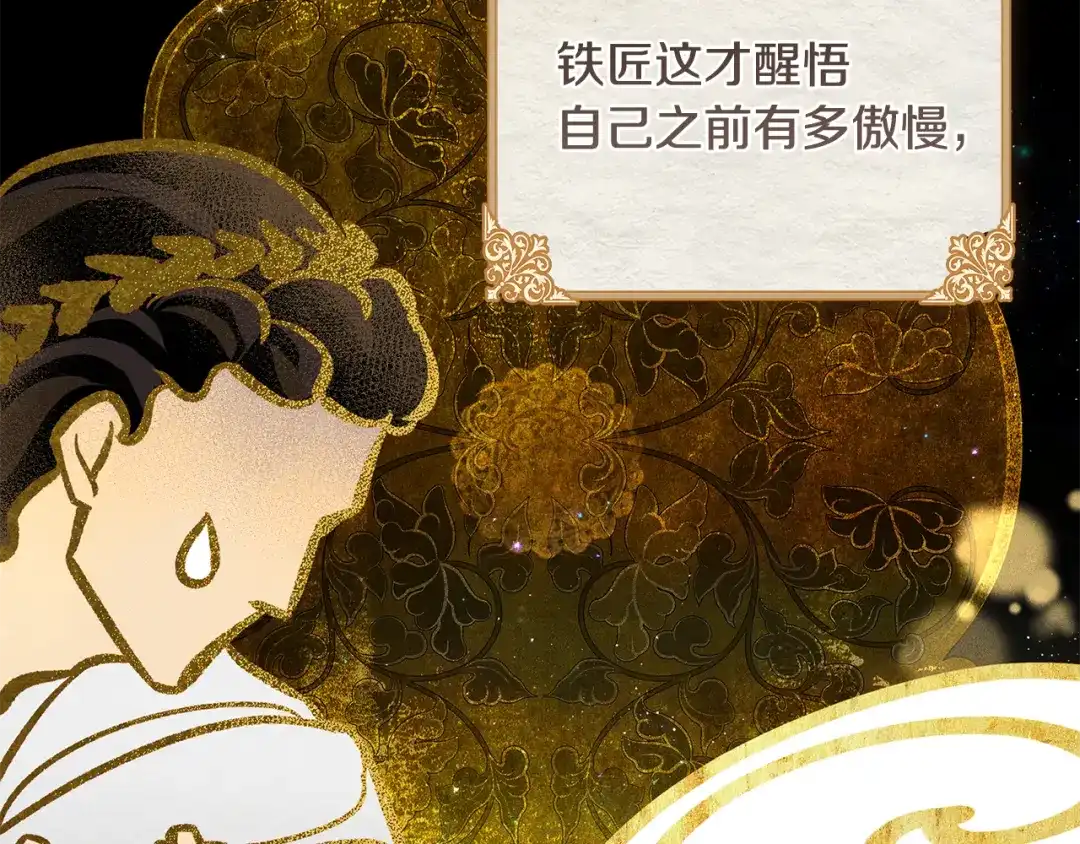 《执剑之花》第4话 你为何还在我手里 第13页