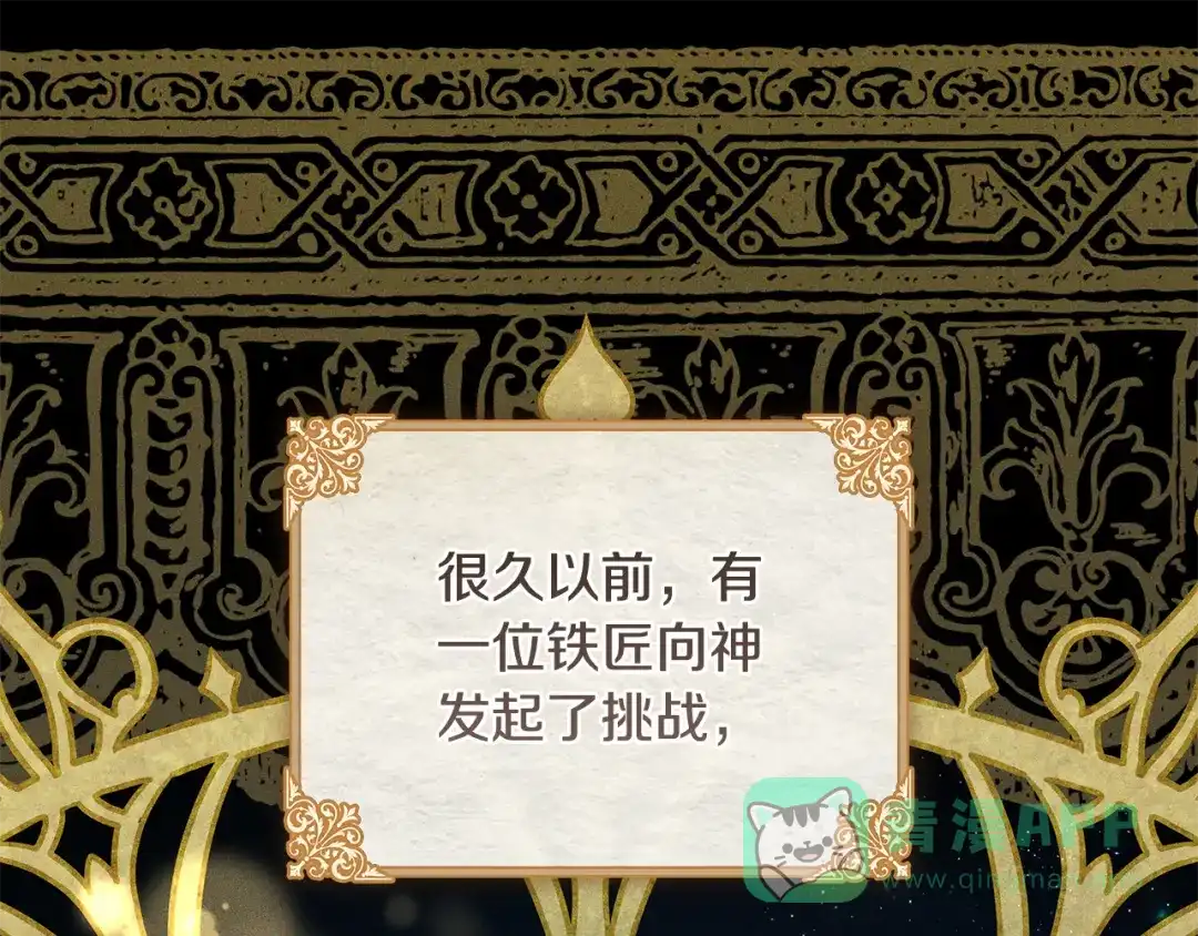 《执剑之花》第4话 你为何还在我手里 第1页