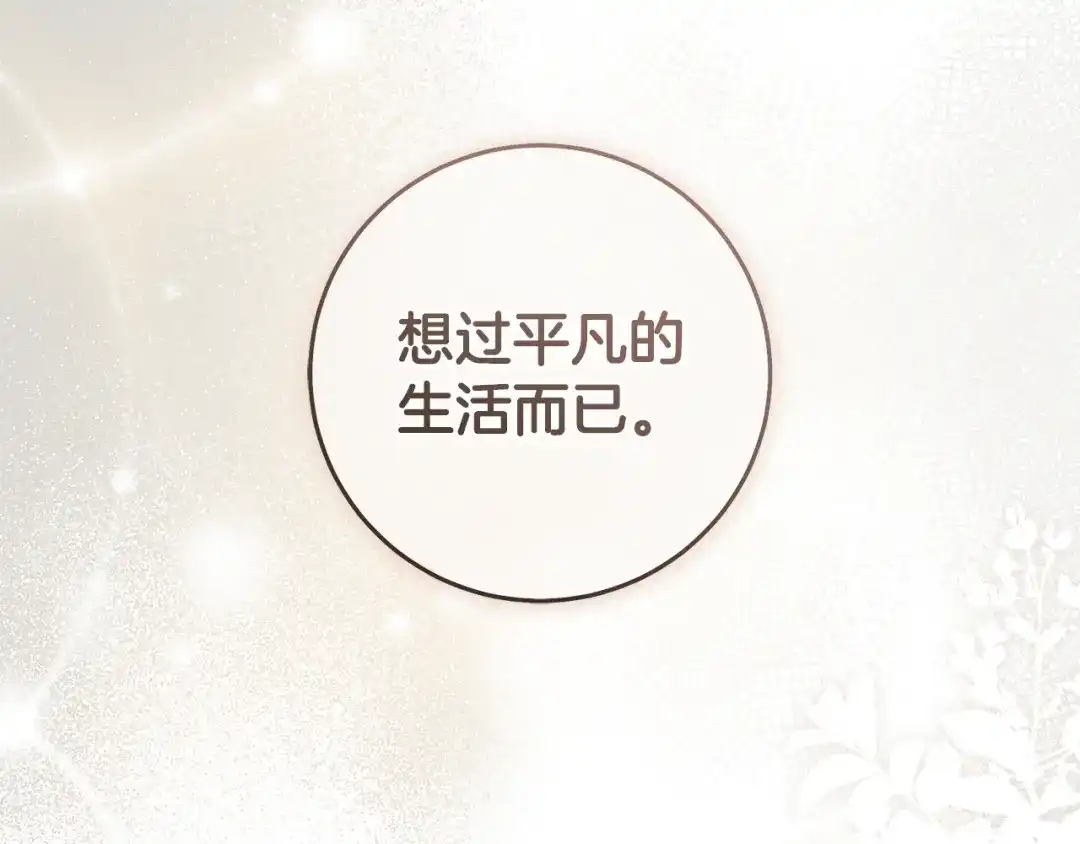 《执剑之花》第4话 你为何还在我手里 第69页