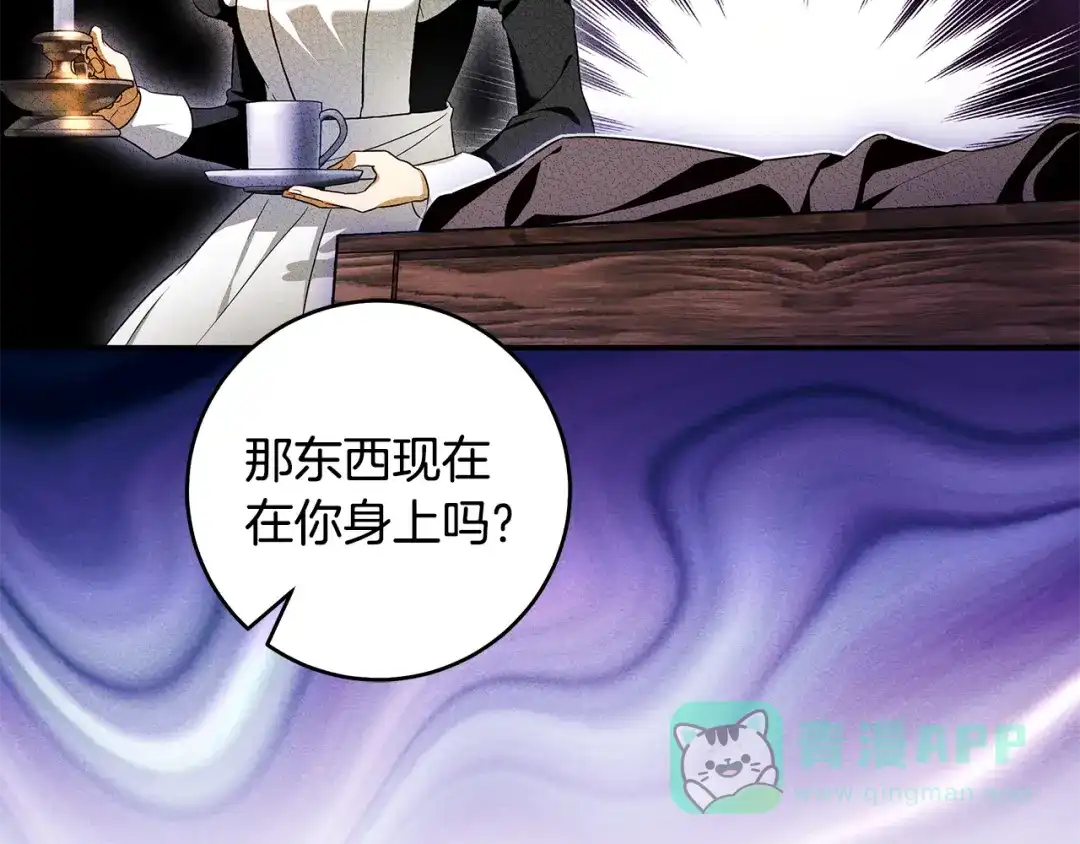 《执剑之花》第4话 你为何还在我手里 第186页